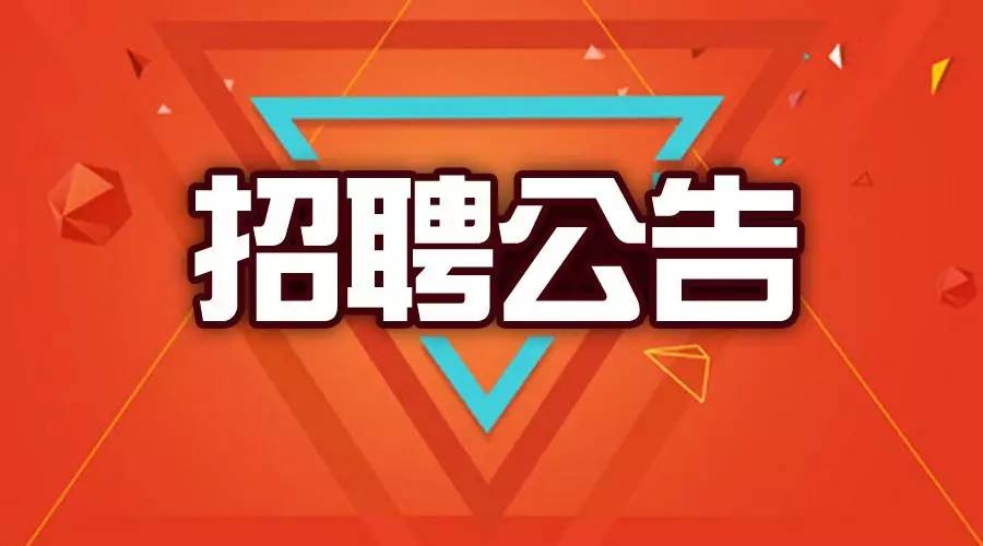 星空体育·(中国)官方网站XINGKONG SPORT招聘临聘教师公告