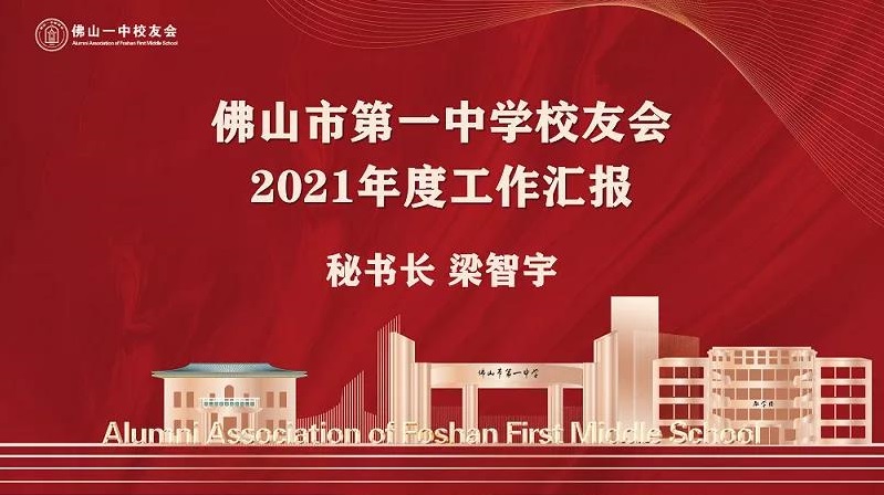 【工作汇报】星空体育·(中国)官方网站XINGKONG SPORT校友会2021年度工作汇报