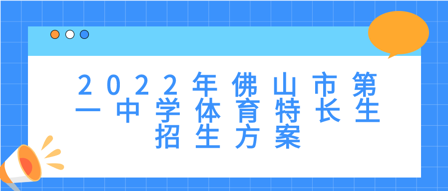 2022年星空体育·(中国)官方网站XINGKONG SPORT体育特长生招生方案