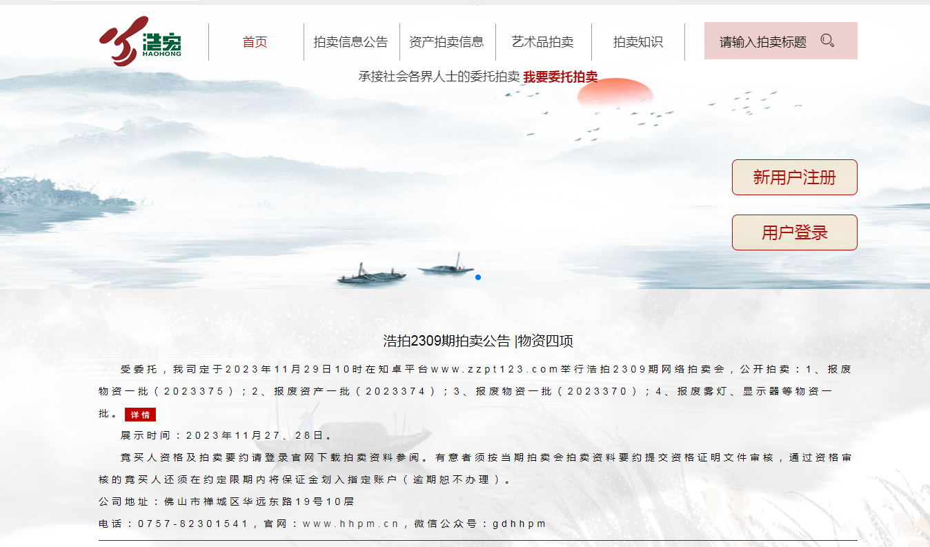 星空体育·(中国)官方网站XINGKONG SPORT2023年度废旧资产处置拍卖公告