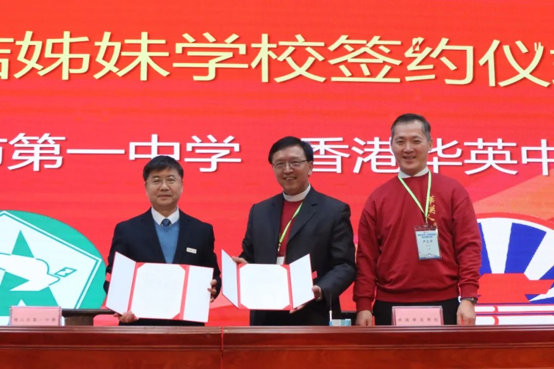 星空体育·(中国)官方网站XINGKONG SPORT与香港华英中学签约缔结“姊妹学校”