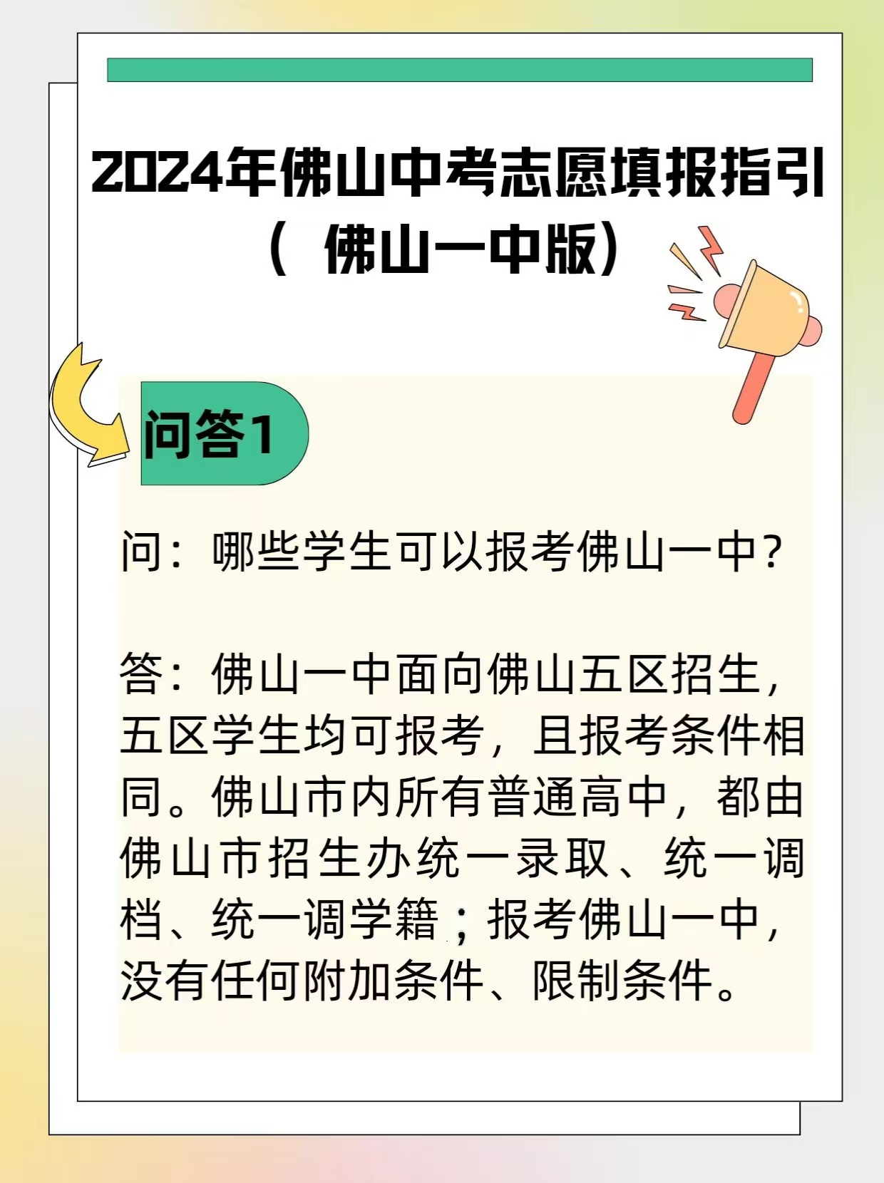 重磅！佛一版中考志愿填报指引（附23年指标生录取情况）